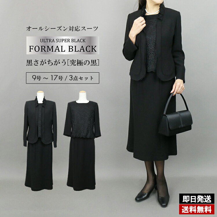 【送料無料/即日出/楽天1位/再入荷】 洗える フリル立ち襟 礼服 3点スーツ 通年 黒 9号-17 ...