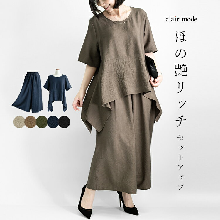 ★最大40%OFFセール開催中★ほの艶リッチセットアップ 5色 M-LL 洗える レディースファッション トップス オーバーブラウス パンツ フォーマル セット...