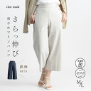 ★全品対象!マラソンクーポンあり★【送料無料】 綿麻ミックスストレッチデニムパンツ レディースファッション ボトムス パンツ 軽量 体型カバー ストレッチ マリ...