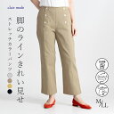 【送料無料】 ストレッチカラーパンツ 4色 M-LL 洗える レディースファッション ボトムス パンツ ワイドパンツ ウエストゴム ストレッチパンツ コットン混...