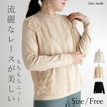 【送料無料/再入荷】 縦レースで細見えニット 3色 M-L 洗える 長袖 レディースファッション トップス ニット レディース レース 無地 着痩せ 着心地抜群 細みえ チクチクしない エレガント 大人キレイ 春秋冬 メt 5569◇