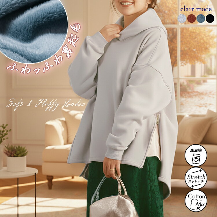 【新作モデルで再入荷】 裏起毛パーカー 4色 M L 長袖 洗える レディースファッション トップス パーカ..