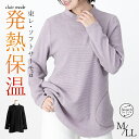 ★お買い物マラソン15%OFFクーポン★【送料無料】 発熱保温ハイネックチュニック 2色 M-LL 洗える 長袖 レディースファッション トップス チュニック プルオーバー カットソー ハイネック HOT 発熱 保温 防寒 ぽかぽか 起毛 ソフトサーモ 東レ 大人 7638
