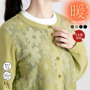 【送料無料/日本生地使用】 パイルジャガード花柄カーディガン 4色 M L 洗える 長袖 レディースファッション トップス カーディガン ラウンドネック パイル...