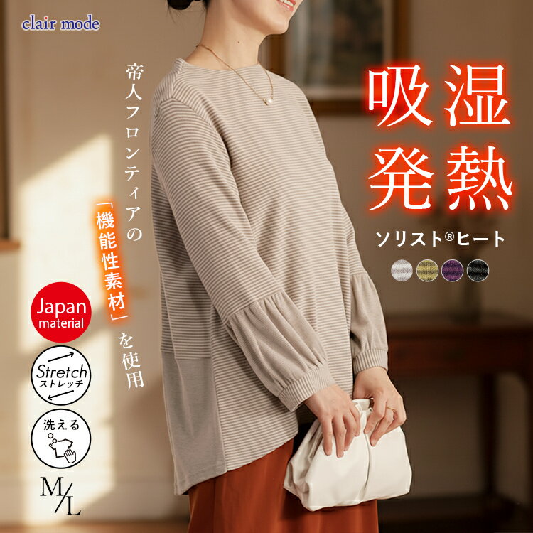 【新作】 吸湿発熱ボーダーチュニック 4色 M L 洗える レディースファッション トップス カットソー チ..