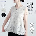 ★お盆クーポンやタイムセールあり★【送料無料/新作】 刺繍使いベスト 3色 M L 洗える 綿100% レディースファッション トップス ベスト ブラウス ノー...