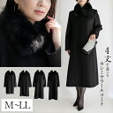 【送料無料/即日発送/楽天1位/再入荷】 カシミヤウールコート(FOXファー取外し可) M-3L レディースファッション アウター コート フォーマルコート グレー 黒 礼服 葬式 喪服 冠婚葬祭 防寒 冬 真冬 ブラックフォーマル カシミヤ ウール 0112