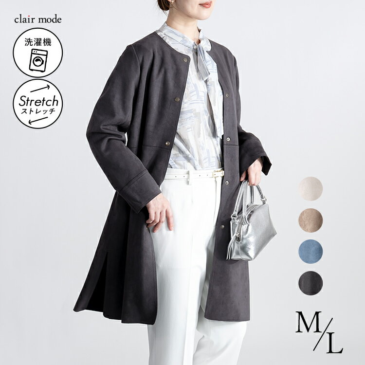 ★SS限定5,800円→5,220円★【グレージュがラスト4着のみ】 ストレッチスエードコート M L 洗える 長袖 レディースファッション アウター コート ...