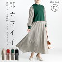 【送料無料】 ニット×布帛ドッキングワンピース 4色 M-L 洗える 長袖 レディースファッション ワンピース ロングワンピース コーデいらず 時短 オシャレ ...