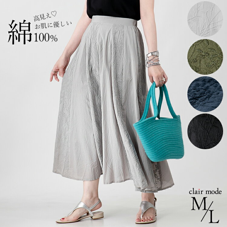 【今ならクーポン利用で10％OFF】【送料無料/再入荷】 大人のボタニカル刺繍スカート 4色 M L 洗える 綿100% レディースファッション ボトムス スカート ボリューム ゆったり ウエストゴム 裏地付き 綿 コットン 無地 ボタニカル 刺繍 切替 春夏秋 メt 2568※