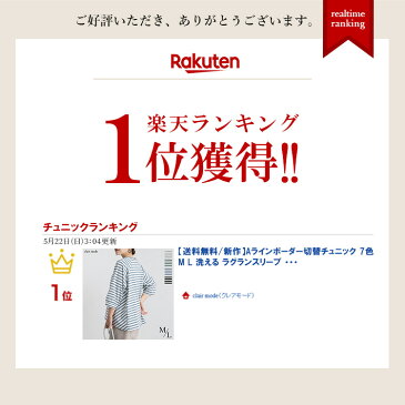 【送料無料/楽天1位】 Aラインボーダー切替チュニック 7色 M L 洗える 七分袖 ラグランスリーブ レディースファッション トップス カットソー チュニック ボーダー レディース 体型カバー 綿 小顔見え 細見え 春夏秋 メt 8439