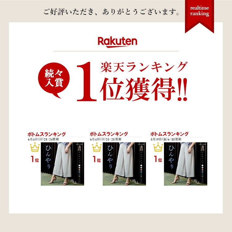 【4/30(火)8:59までセール開催中】【送料無料/再入荷/楽天1位】 ひんやり軽やかなフレアパンツ 洗える レディースファッション ボトムス ワイドパンツ フレアパンツ 接触冷感 ストレッチ メt 0024※