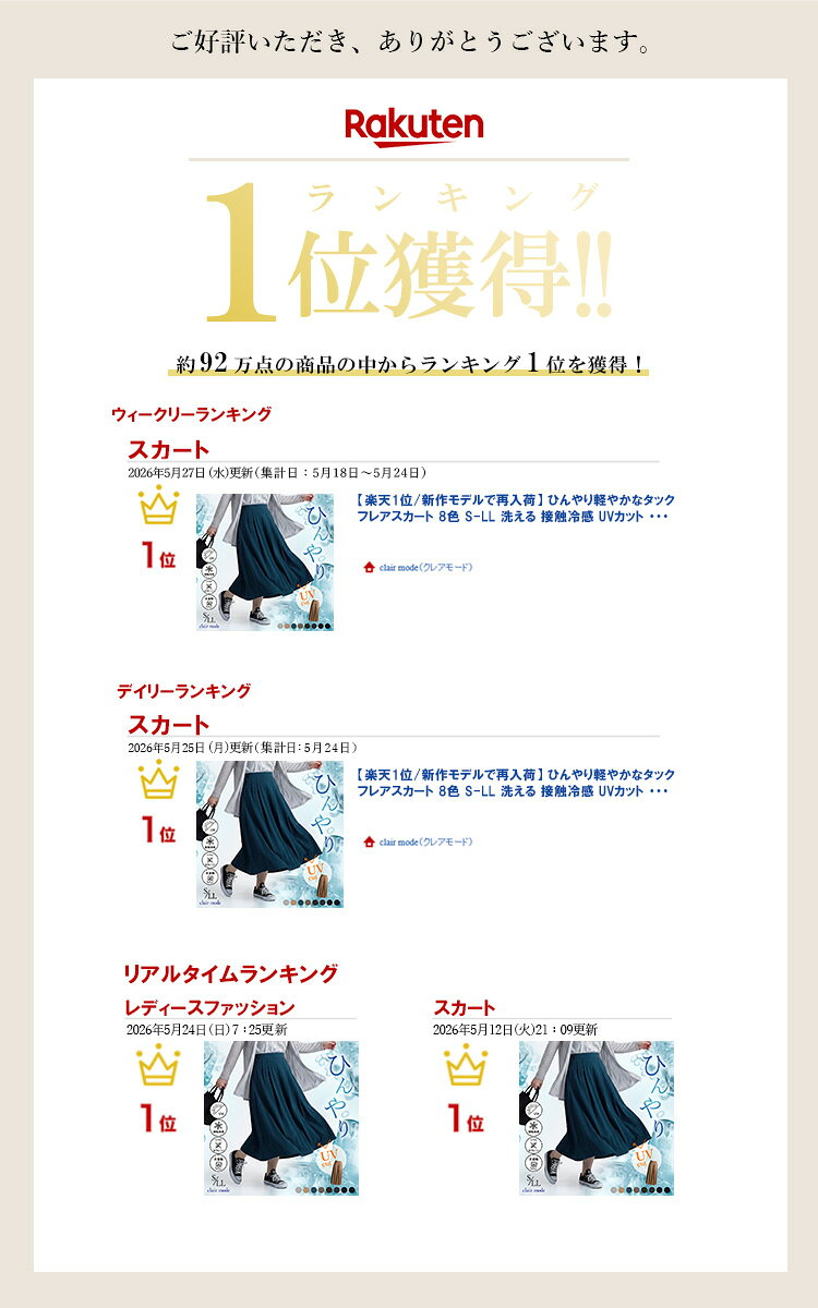 【5月24日限定39％OFFセールで1,820円】【楽天1位/新作モデルで再入荷】 ひんやり軽やかなタックフレアスカート 8色 S-LL 洗える 接触冷感 UVカット レディースファッション ボトムス スカート ギャザースカート 体型カバー ストレッチ 春夏秋 メt 2026 【送料無料】