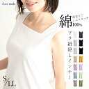 【4/25(木)限定ゲリラクーポン】【送料無料/再入荷/楽天1位】 ブラ紐隠しインナー 11色 S-LL 洗える 綿100 レディースファッション トップス インナー カットソー タンクトップ ノースリーブ 透け防止 肌着 無地 きれいめ 春夏秋 メt 5103※