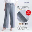 【送料無料/日本製/新作】 センタータックワイドパンツ 6色 M-LL 洗える 紐ベルト(取外し可) 10分丈 レディースファッション ボトムス パンツ ワイド...