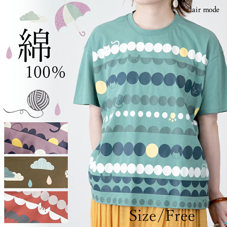 【メール便OK/新色追加/再入荷】 ベーシックプリントTシャツ 3柄 11色 M-L 洗える 綿100% 半袖 レディースファッション トップス インナー プリントTシャツ カットソー 動物 雨柄 コットン かわいい 楽しい カラフル カジュアル 春夏秋 メt 3290