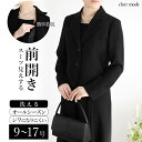 【4/30(火)8:59までセール開催中】【送料無料/楽天1位/再入荷】 前開き式 礼服ワンピース 洗える 通年 9-17号 襟付き 喪服 礼服 卒業式 レディースファッション ブラック フォーマル ママ スーツ ワンピース 黒 葬式 葬儀 通夜 冠婚葬祭 お宮参り 七五三 式典 4004※