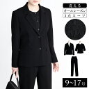 【最大50％OFFや得々クーポン開催中】【送料無料/即日出荷/楽天1位/再入荷】 洗えるブラックフォーマル3点スーツ 通年 黒 9-17号 喪服 礼服 葬式 卒業式 レディースファッション ブラックフォーマル スーツ フォーマルスーツ パンツスーツ 七五三 お宮参り 9725