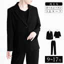 【4/30(火)8:59までセール開催中】【送料無料/即日出荷/楽天1位/再入荷】 洗えるブラックフォーマル3点スーツ 通年 黒 9-17号 喪服 礼服 葬式 卒業式 レディースファッション ブラックフォーマル スーツ フォーマルスーツ パンツスーツ ママスーツ お宮参り 8725※