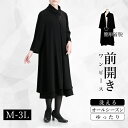 【送料無料/洗える/楽天1位】 前開き式フォーマルフレアワンピース 通年 M-LL 冠婚葬祭 喪服 礼服 葬式 葬儀 黒 マタニティ 授乳 前開き お宮参り 卒業式 レディースファッション ブラックフォーマル スーツ ワンピース 5736