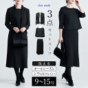 ★お盆クーポンやタイムセールあり★【送料無料/即日発送/楽天1位】 フリル立ち襟礼服3点スーツ 9-17号 洗える オールシーズン 黒 喪服 礼服 葬式 卒業式...