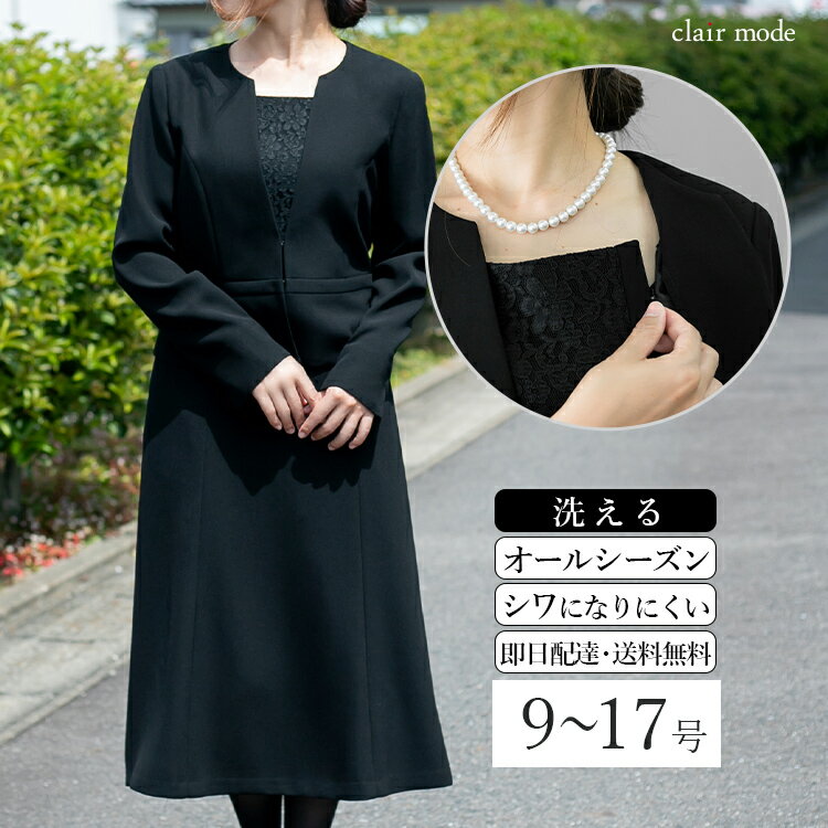 【5/15限定！どれでも10%OFFクーポン】【送料無料/即日発送/楽天1位/再入荷】 脱着が超ラク 前開き式 礼服 ワンピース 洗える 通年 9-17号 喪服 礼服 卒業式 レディースファッション ブラック フォーマル ワンピース ママ スーツ 前開き 黒 葬式 お宮参り 七五三 3004※