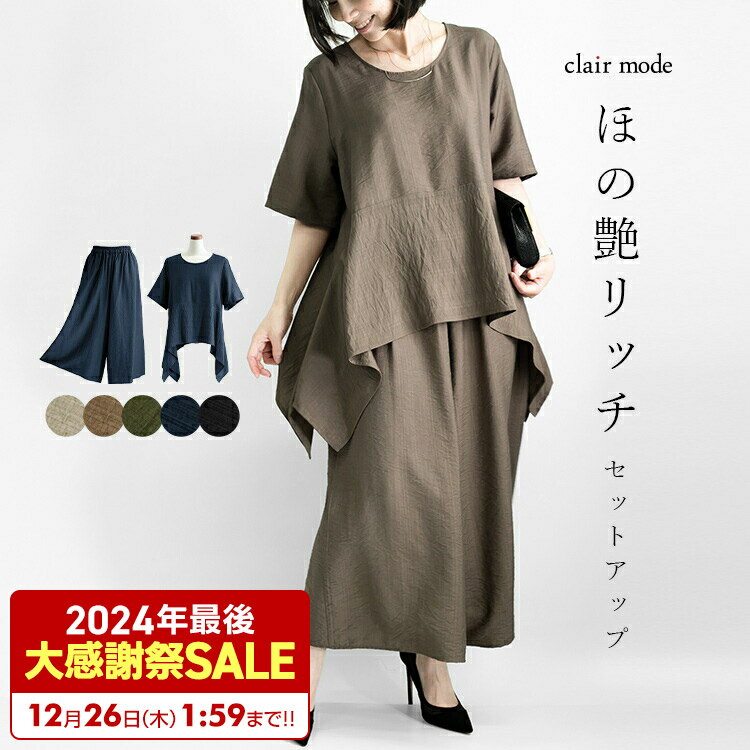 【全品どれでも10%OFFクーポン】【送料無料/再入荷/楽天1位】 ほの艶リッチセットアップ 洗える レディースファッション トップス オーバーブラウス パンツ フォーマル セットアップ メt 0014