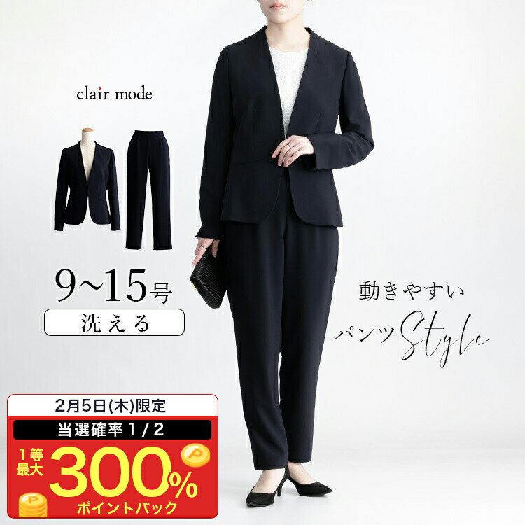 ★3,000円OFFクーポン利用で9,989円★【即出】 美麗パンツ2点スーツ 9-15号 洗える オールシーズン レディースファッション フォーマル スーツ パンツスーツ ママスーツ 冠婚葬祭 入学式 卒業式 ハレの日 ビジネス オフィス リクルート ストレッチ 0925 【送料無料】
