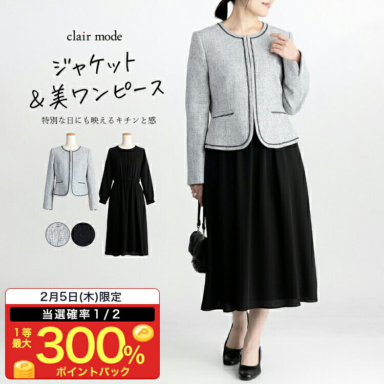 ★3,000円OFFクーポン利用で9,989円★【即出】 ツイードジャケット×ワンピース2点スーツ 2色 9-13号 洗える レディースファッション フォーマル...