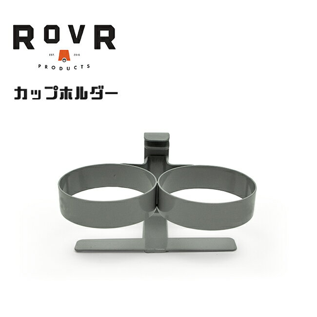 ★ ROVR ローバー ROLLR 専用 Cup Holder カップホルダー 【 アウトドア クーラーボックス オプション 部品 】