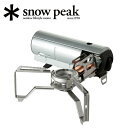 ★Snow Peak スノーピーク HOME＆CAMP ホームアンドキャンプ バーナー シルバー GS-600SL 【 卓上ガスコンロ アウトドア キャンプ 】