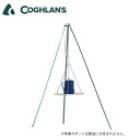 ★ COGHLANS コフラン トライポッドグリル #9340 11210292000000 【 焚き火 ランタンハンガー アウトドア キャンプ 】