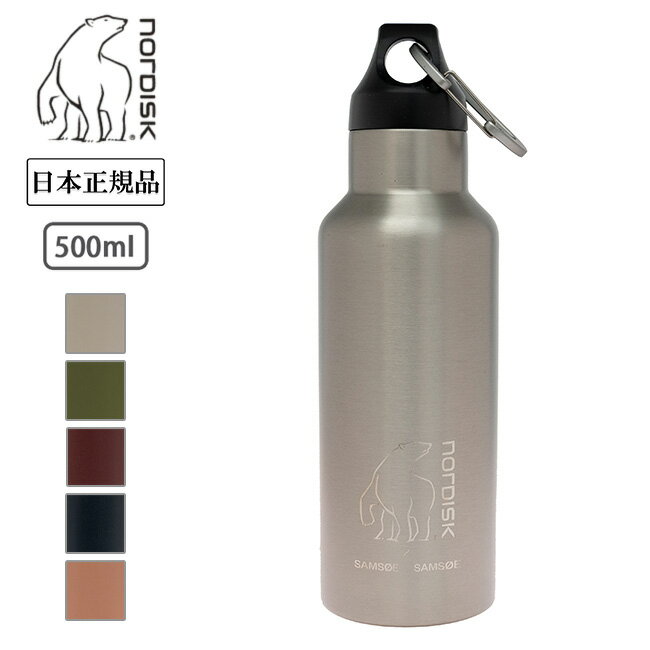 ★NORDISK ノルディスク Steel Drinking Bottle スチールドリンクボトル 119009 