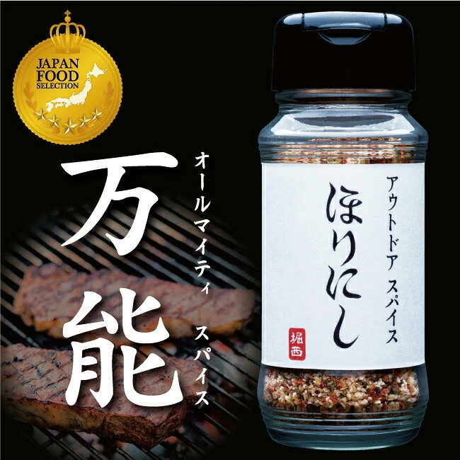 【クーポン11日1:59まで】テレビで紹介！★アウトドアスパイス ほりにし 詰め替え用 300g 【 アウトドア 調味料 料理 BBQ 調理 キャンプ 肉 魚 野菜 】【メール便発送】 clapper-10444677 Clapper サンプル画像2