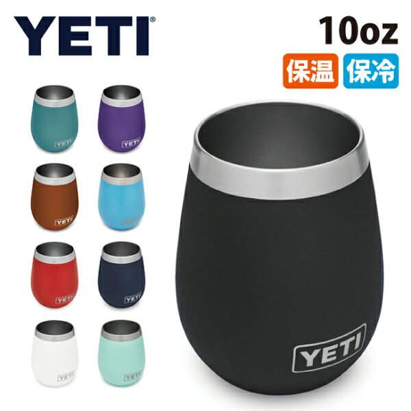 4/23〜4/28お買い物マラソン 店舗内買い回りでP最大10倍 YETIイエティRambler10ozWineTumbl
