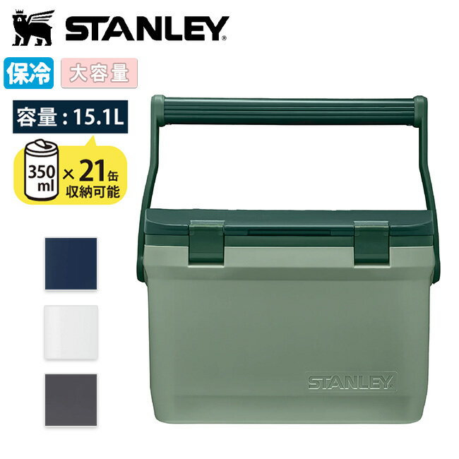 STANLEY スタンレー クーラーボックス 15.1L 01623 【 新ラッチ 保冷 大容量 収納 頑丈 キャンプ アウトドア 釣り レジャー 防災 保冷力 耐久性 】