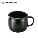 ★ CAPTAIN STAG キャプテンスタッグ CSブラックラベル ホーローマグカップ UH-519 【 コップ アウトドア キャンプ ほうろう 】