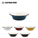 ★ CAPTAIN STAG キャプテンスタッグ ホーロー ボウル 16cm 【 皿 食器 アウトドア キャンプ ほうろう 】