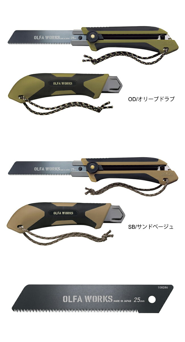 ★OLFA WORKS オルファワークス 替刃式フィールドノコギリ FS1 OW-FS1 【アウトドア/キャンプ/多用途】通販格安セール情報 楽天 通販