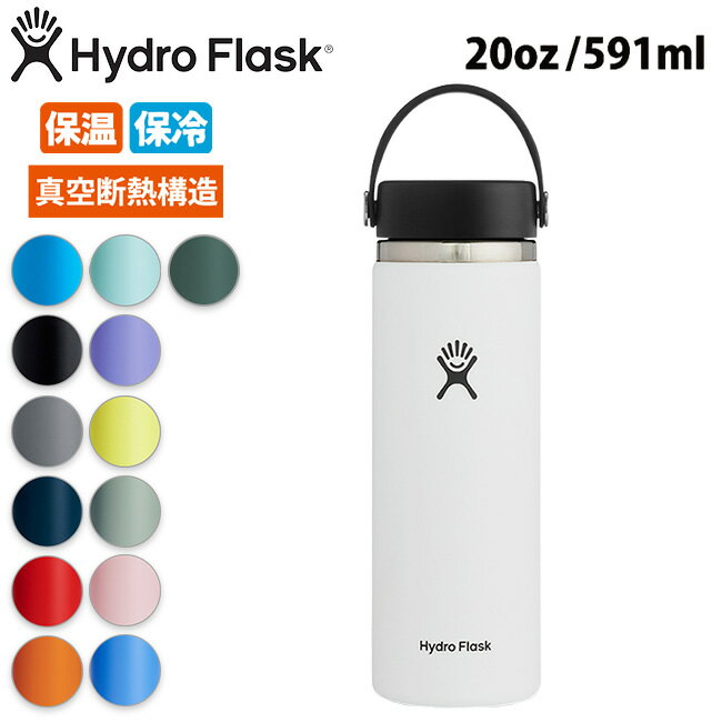 ハイドロフラスク 水筒 Hydro Flask ハイドロフラスク 20 oz Wide Mouth HYDRATION ワイドマウスハイドレーション 5089024/890017 【 水筒 ボトル 真空断熱 アウトドア 】