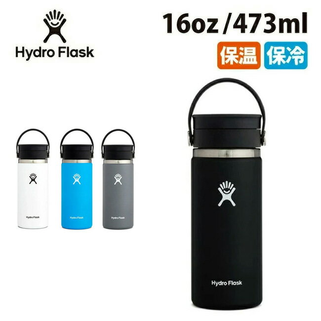 ★Hydro Flask ハイドロフラスク 16 oz Flex Sip COFFEE フレックスシップコーヒー (473ml) 5089132/890055