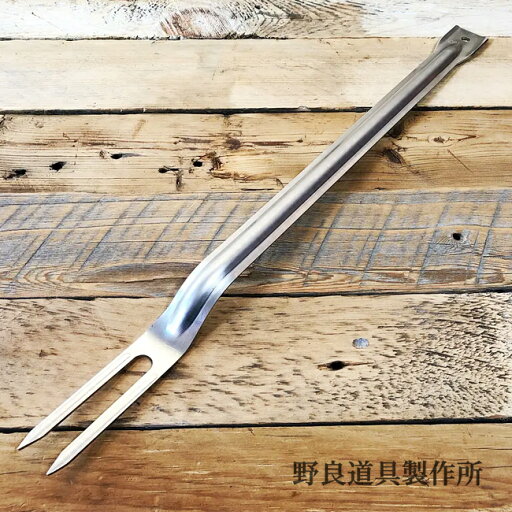 ★野良道具製作所 火いぢり棒 野良フォーク 【 アウトドア キャンプ トング クッキング 】 ★野良道具製作所 火いぢり棒 野良フォーク 【 アウトドア キャンプ トング クッキング 】