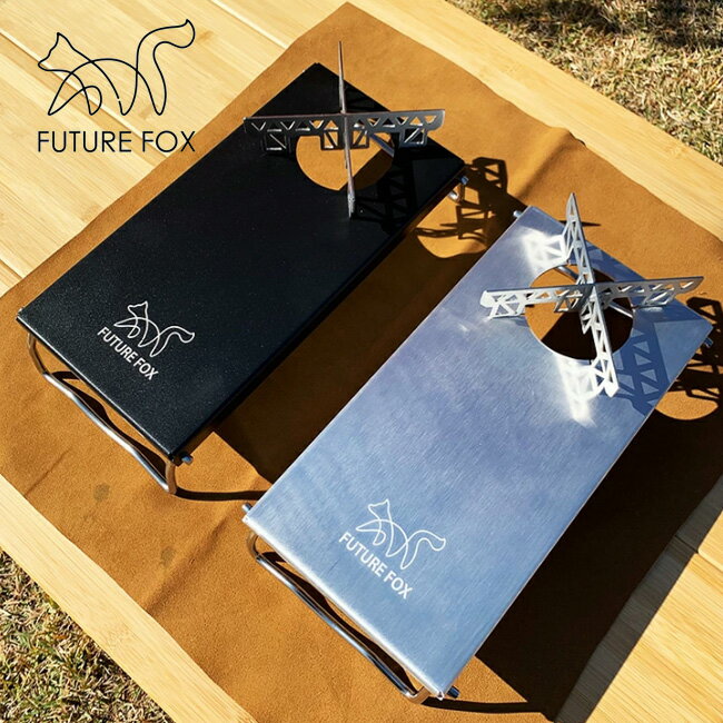 ★FUTURE FOX フューチャーフォックス トランギア TRB25 エバニュー EBY249 アルコールバーナー専用アルミテーブル 【 机 キャンプ アウトドア 】のサムネイル