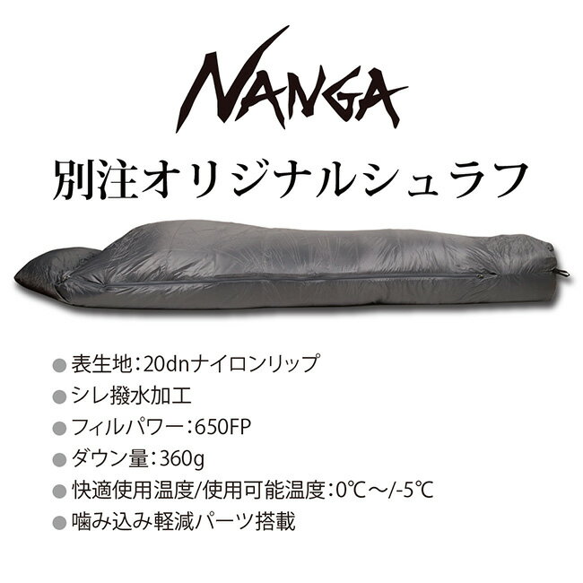 【クーポン11日1:59まで】★NANGA ナンガ NANGA Original Schlaf 360 オリジナルシ...