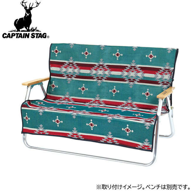 ★CAPTAIN STAG キャプテンスタッグ CSネイティブラグ ベンチ用カバー(ブルー) UP-2666 【椅子/着せ替え/簡単】