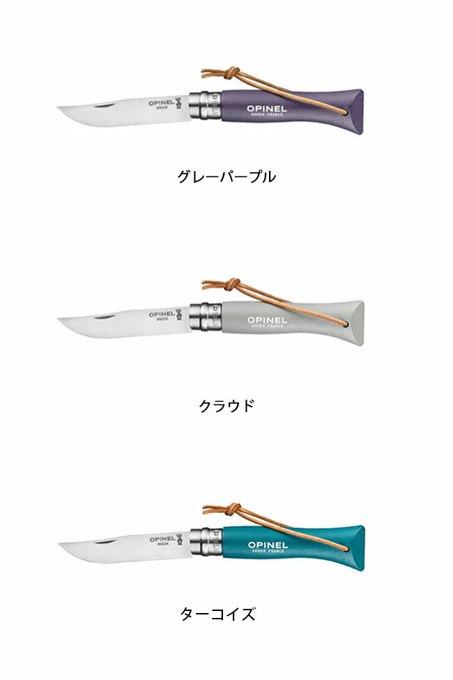 ★OPINEL オピネル COLORAMA ステンレススチール#6 4140 【 ナイフ 折り畳み アウトドア 】