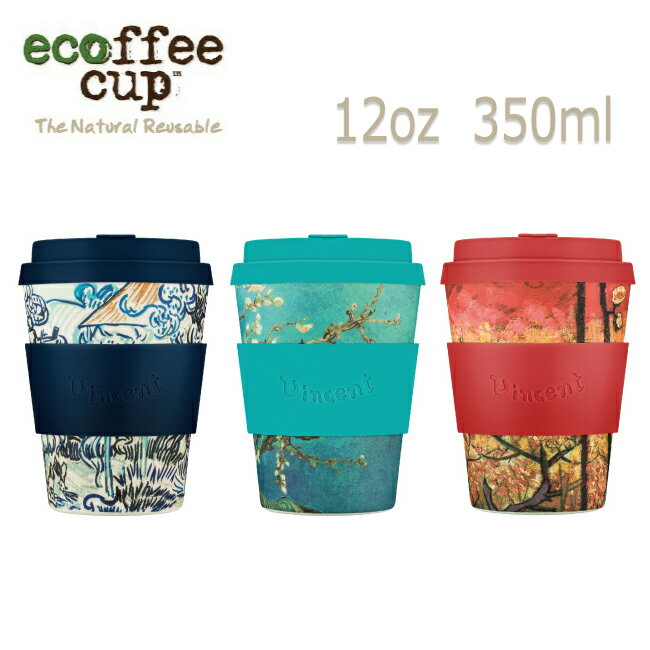 ★ecoffee cup エコーヒーカップ Van Gogh ヴァン ゴッホ 12oz 350ml 6502 【 タンブラー マイコップ オフィス アウトドア 】