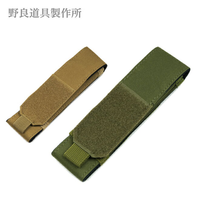 ★野良道具製作所 野良スティック専用ケース(大) 【 収納 アクセサリー アウトドア キャンプ 】【メール..