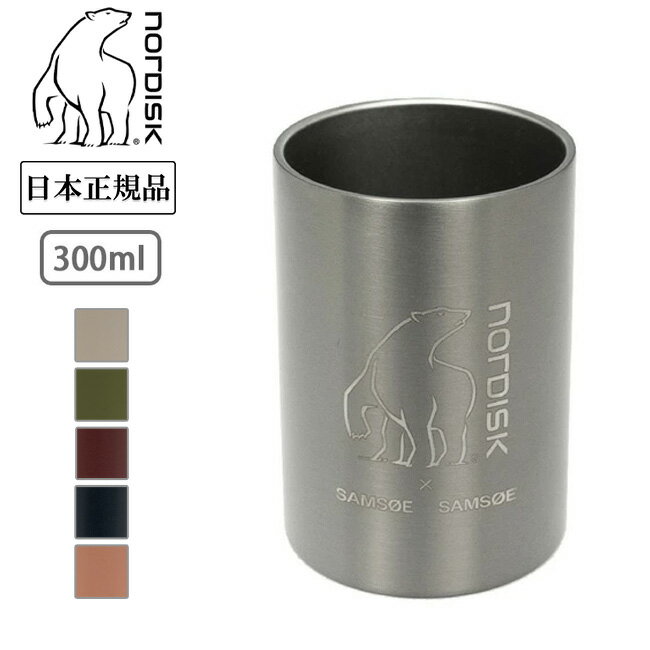 ★NORDISK ノルディスク Steel Double Wall Mug スチールダブルウォールマグ 119008 