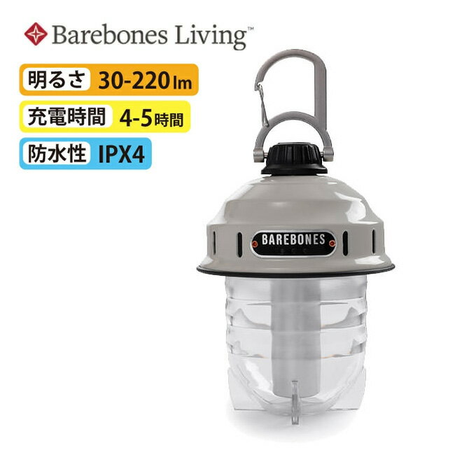★Barebones Living ベアボーンズリビング ビーコンライトLED 2.0 VintageWhite 20230005 【国内正規品/ライト/ランタン/LED/アウトドア/キャンプ】